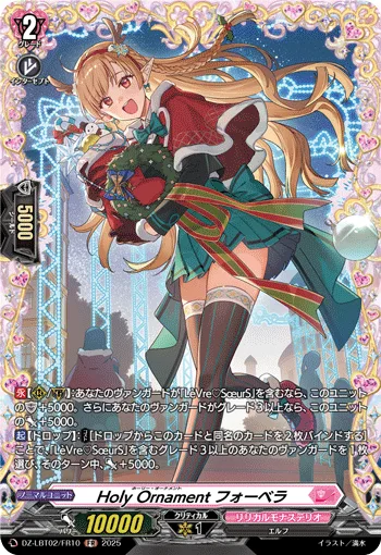 Holy Ornament フォーベラ