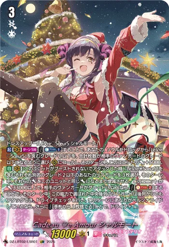 Cadeau e Amour シャルモート(箔押し)