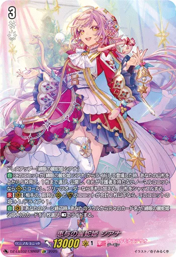 恵与の麗蛇姫 シアナ(箔押し)
