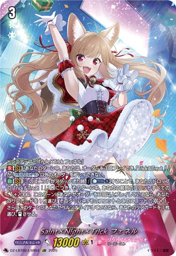 Sa!nt×N!ght×Tr!ck フェネル(箔押し)