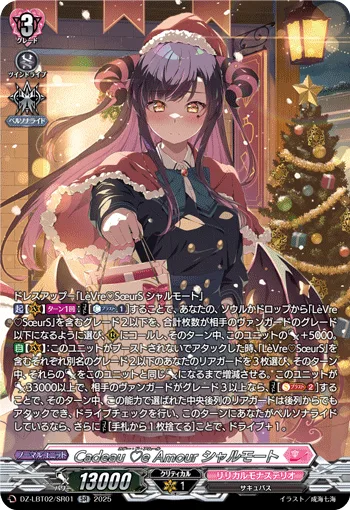 Cadeau e Amour シャルモート(箔押し)