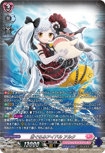 着ぐるみアイドル アルク(箔押し)