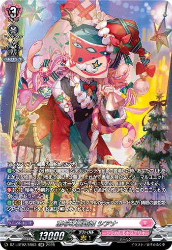 恵与の麗蛇姫 シアナ(箔押し)