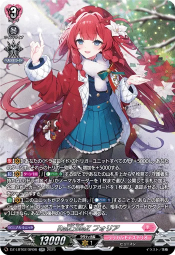 RaiZ:BlaZ フォリア(箔押し)
