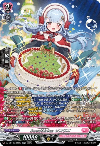 SweetLinker リコリエ(箔押し)