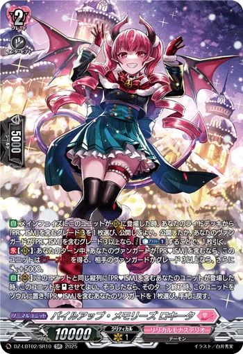 パイルアップ・メモリーズ ロキータ(箔押し)