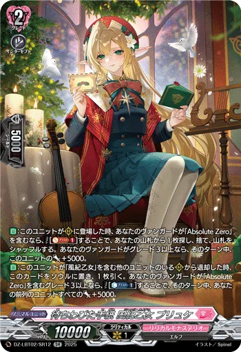 待ちわびた手紙 風紀乙女 プリュケ(箔押し)