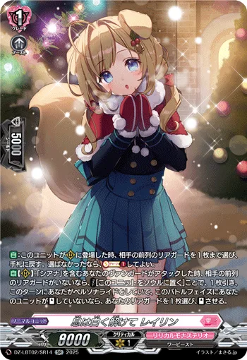 息は白く解けて レイリン(箔押し)