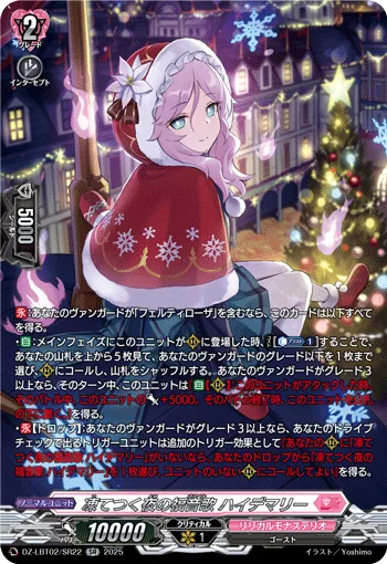 凍てつく夜の福音歌 ハイデマリー(箔押し)