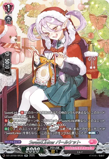 SweetLinker パールケット(箔押し)