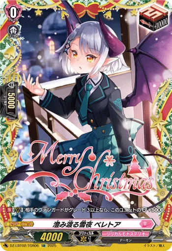 澄み渡る雪夜 ベレトア(箔押し)