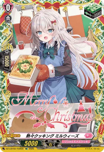 熱々クッキング ミルウィーズ(箔押し)