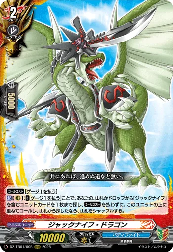 ジャックナイフ・ドラゴン