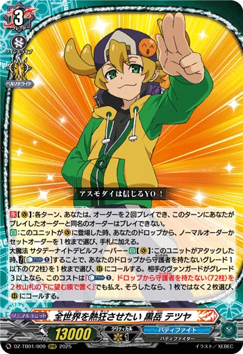 全世界を熱狂させたい 黒岳 テツヤ