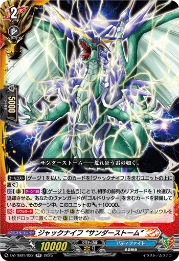 ジャックナイフ “サンダーストーム”