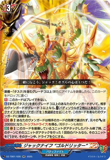 ジャックナイフ “ゴルドリッター”