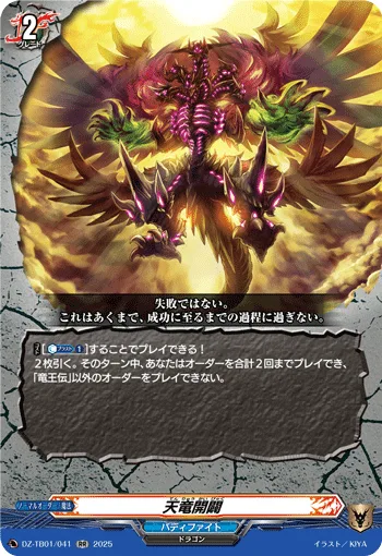 天竜開闢