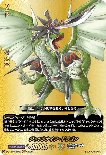 ジャックナイフ・ドラゴン(箔押し)