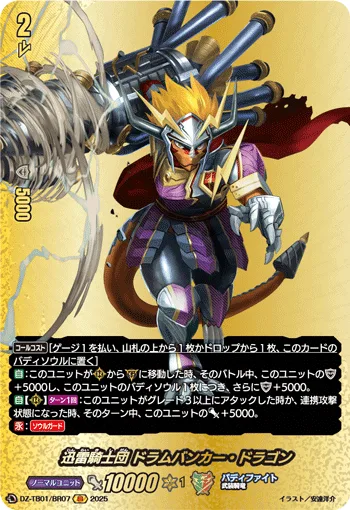 迅雷騎士団 ドラムバンカー・ドラゴン(箔押し)