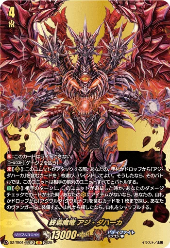 終焉魔竜 アジ・ダハーカ(箔押し)