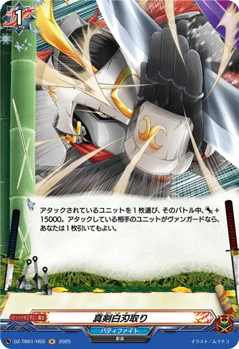 真剣白刃取り