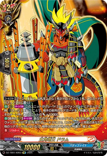 五角竜王 ドラム(箔押し)