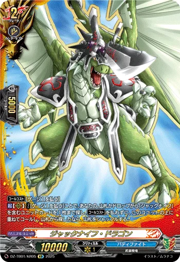 ジャックナイフ・ドラゴン(箔押し)