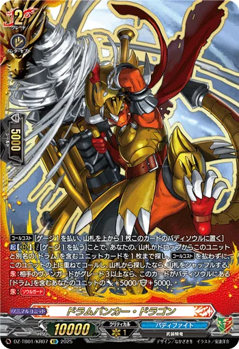 ドラムバンカー・ドラゴン(箔押し)