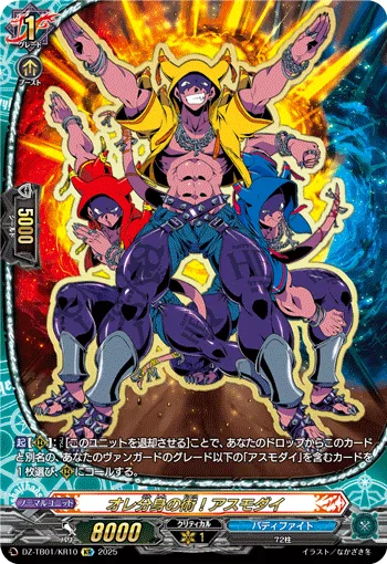 オレ分身の術！アスモダイ(箔押し)