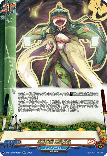 百鬼魔導 悪鬼正機(箔押し)