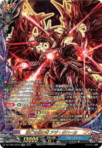 滅亡を望む者 アジ・ダハーカ(箔押し)