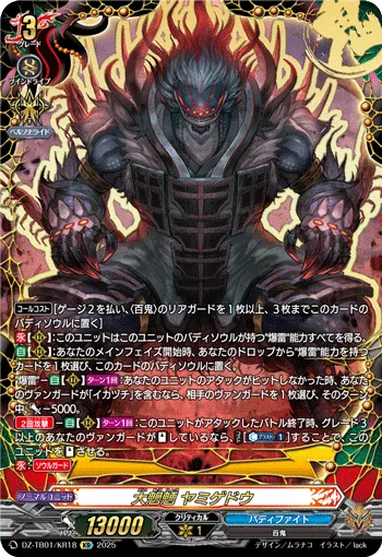 大魍魎 ヤミゲドウ(箔押し)
