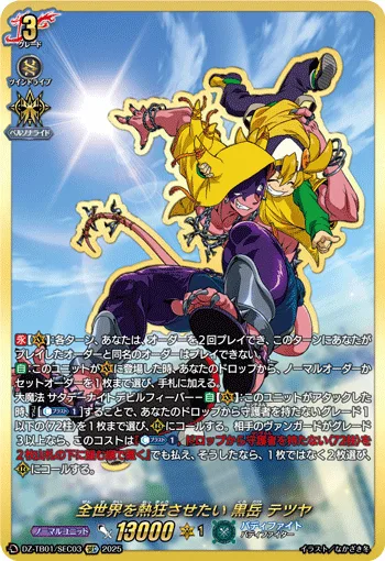 全世界を熱狂させたい 黒岳 テツヤ(箔押し)
