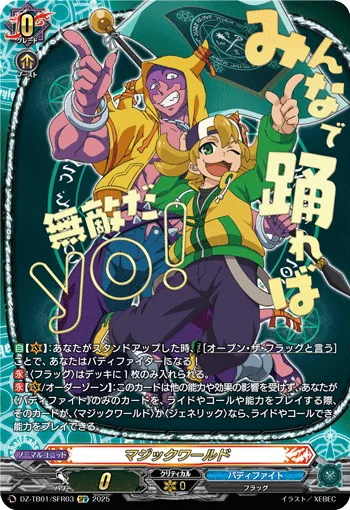 マジックワールド(箔押し)