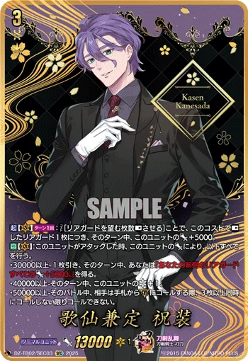 歌仙兼定 祝装(箔押し)