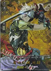 鬼丸国綱 戦闘