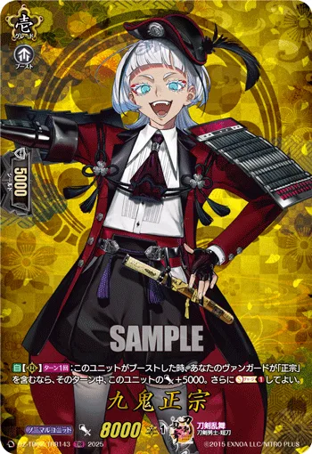 九鬼正宗
