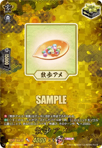 散歩アメ