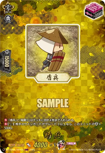 盾兵