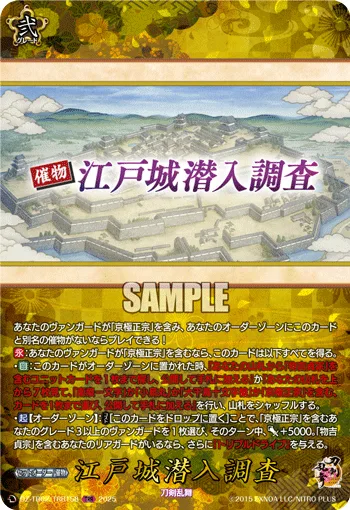 江戸城潜入調査