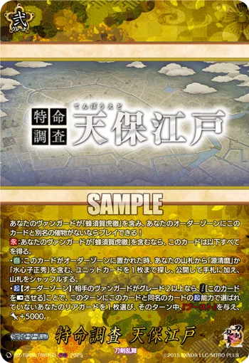 特命調査 天保江戸