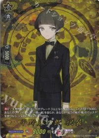 平野藤四郎 祝装
