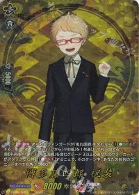 博多藤四郎 祝装