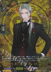 大般若長光 祝装