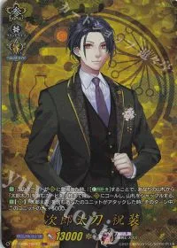 次郎太刀 祝装