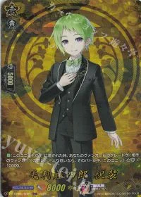 毛利藤四郎 祝装