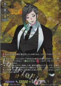静形薙刀 祝装