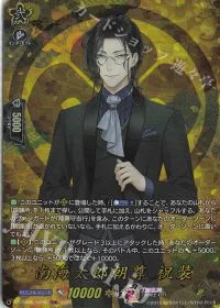 南海太郎朝尊 祝装