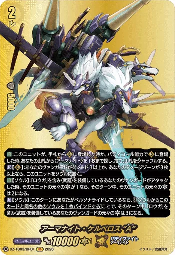 アーマナイト・ケルベロス “A”(箔押し)