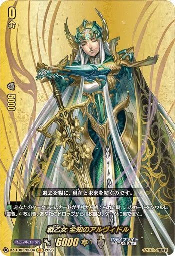 戦乙女 全知のアルヴィドル(箔押し)